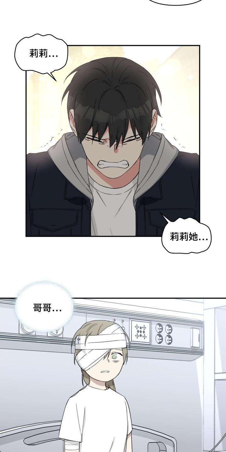 倒霉的表哥漫画,第74章：妹妹1图