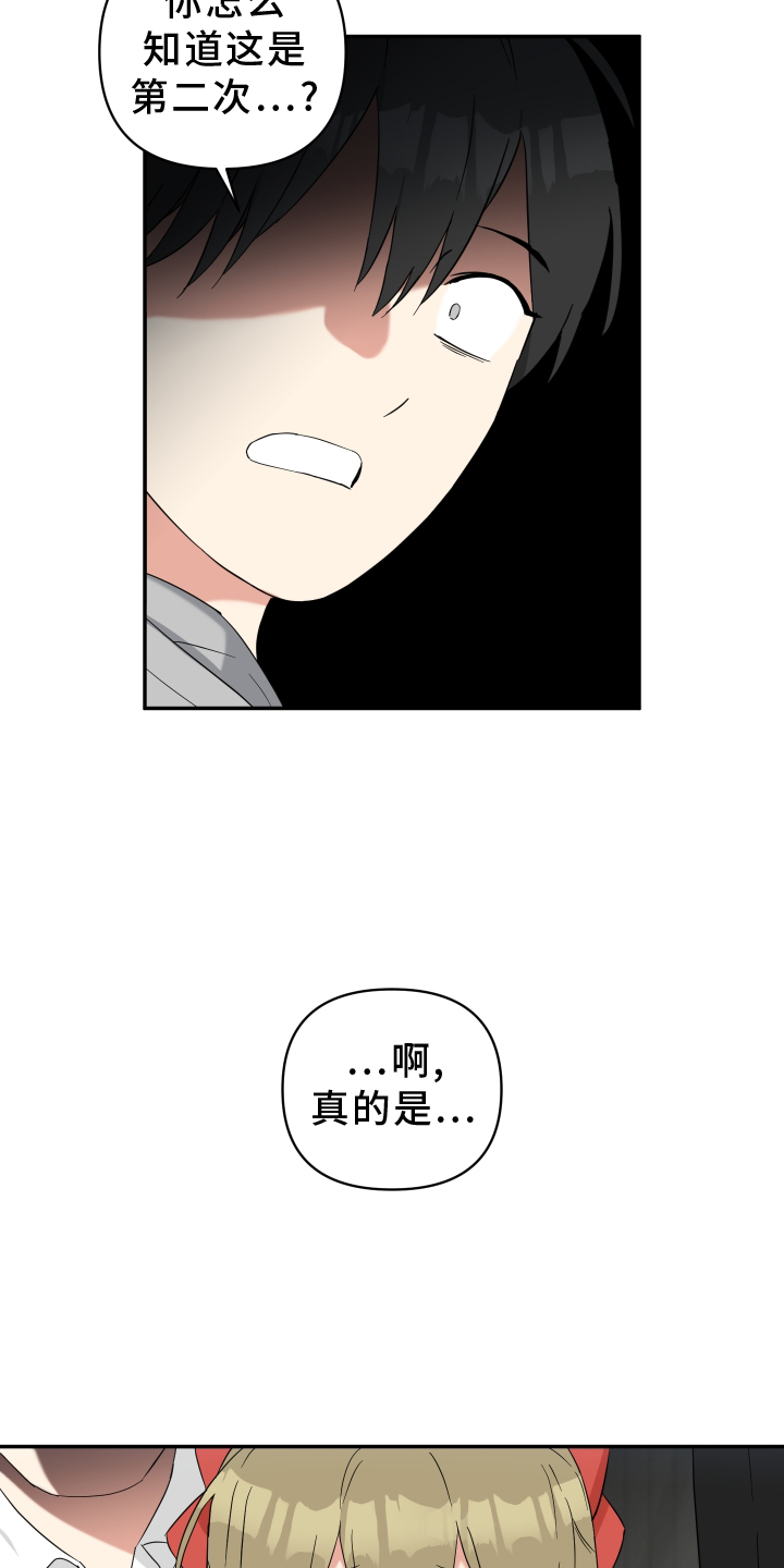 倒霉男主遇到吸血鬼女主漫画,第77章：败露1图