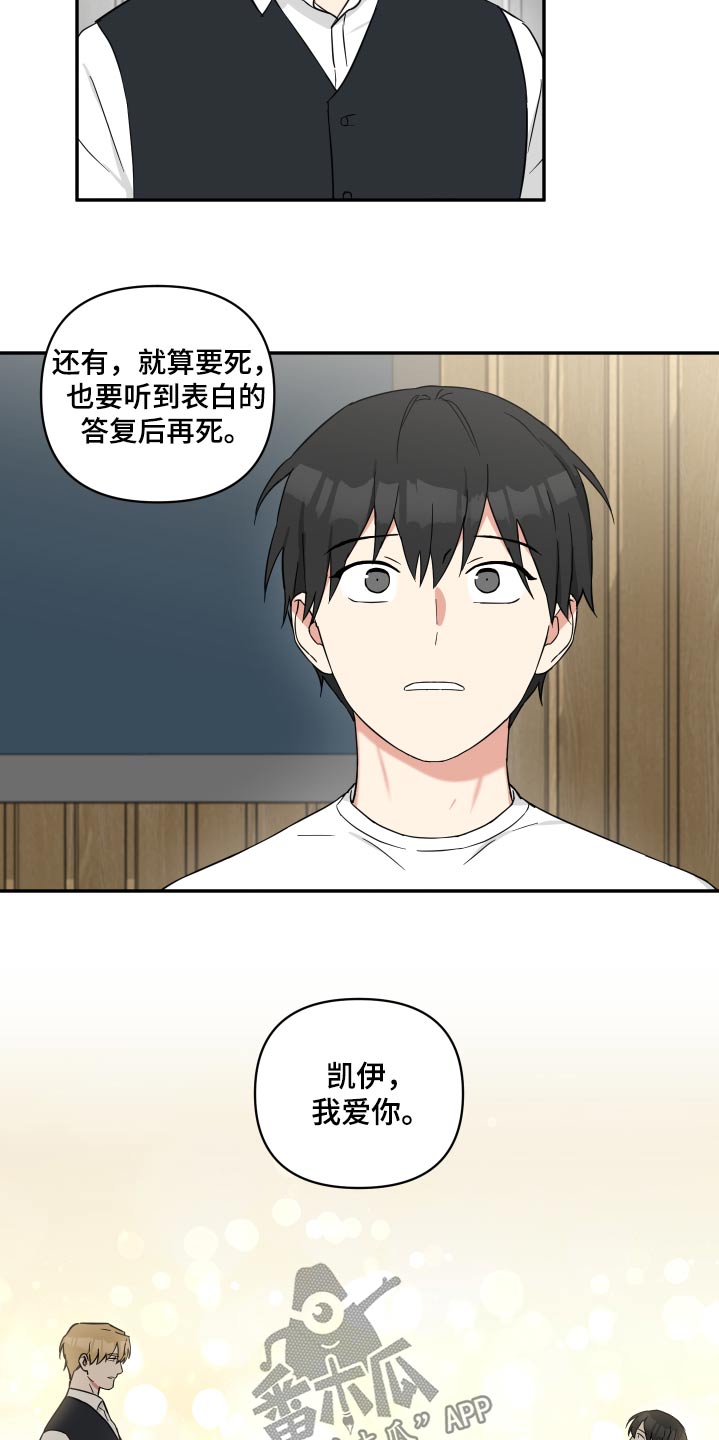 倒霉的吸血鬼漫画,第81话2图