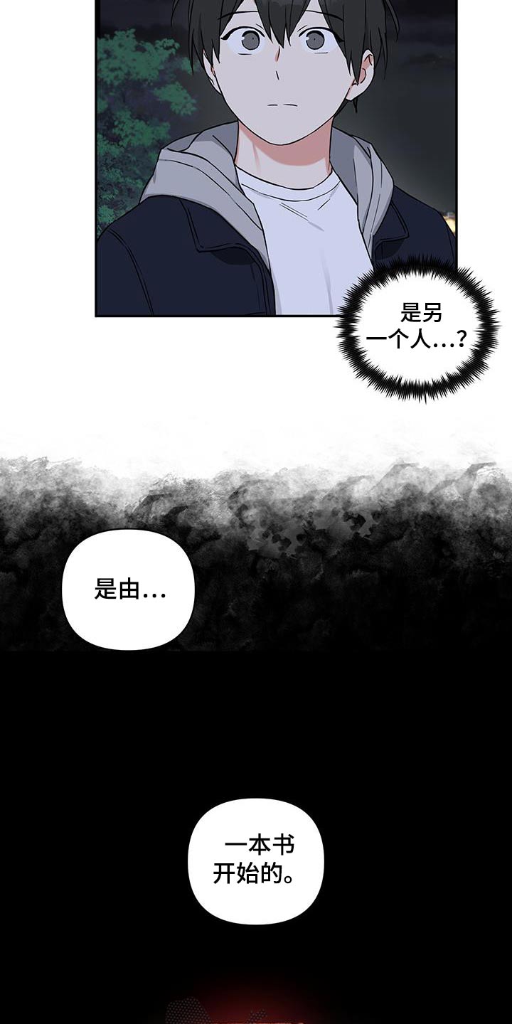 失控的吸血鬼漫画,第95话1图