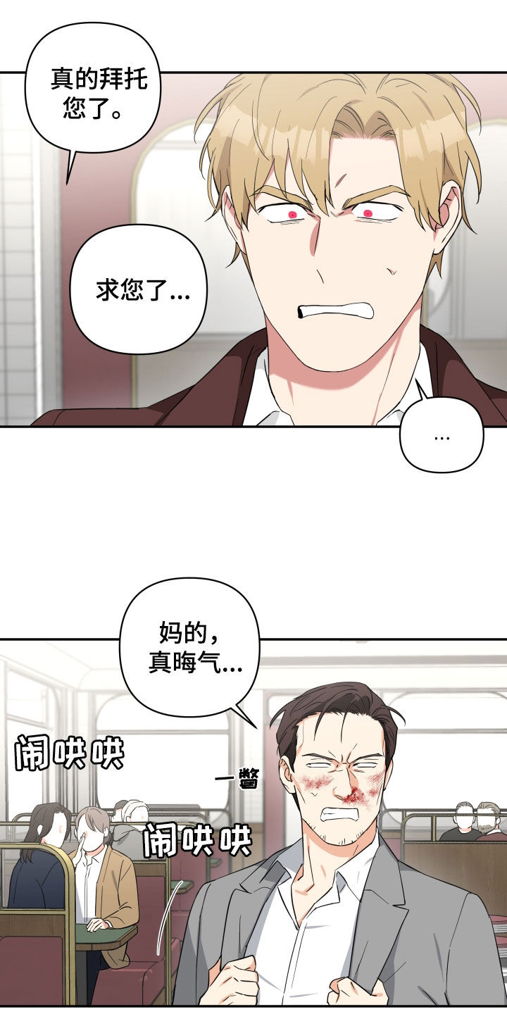 倒霉的祥子作文漫画,第34话1图