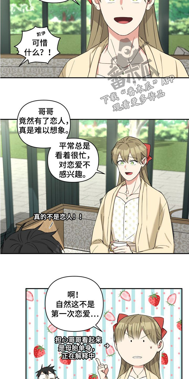 倒霉的祥子作文漫画,第17话1图