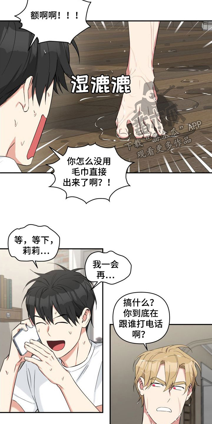 倒霉的祥子作文漫画,第15话1图