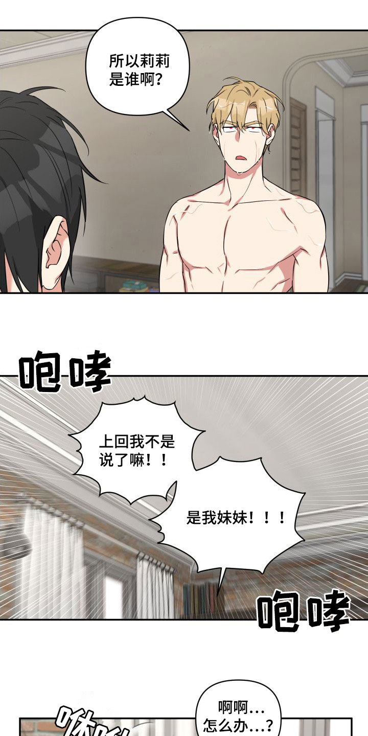 倒霉的吸血鬼杰伊凯撒漫画,第16话1图