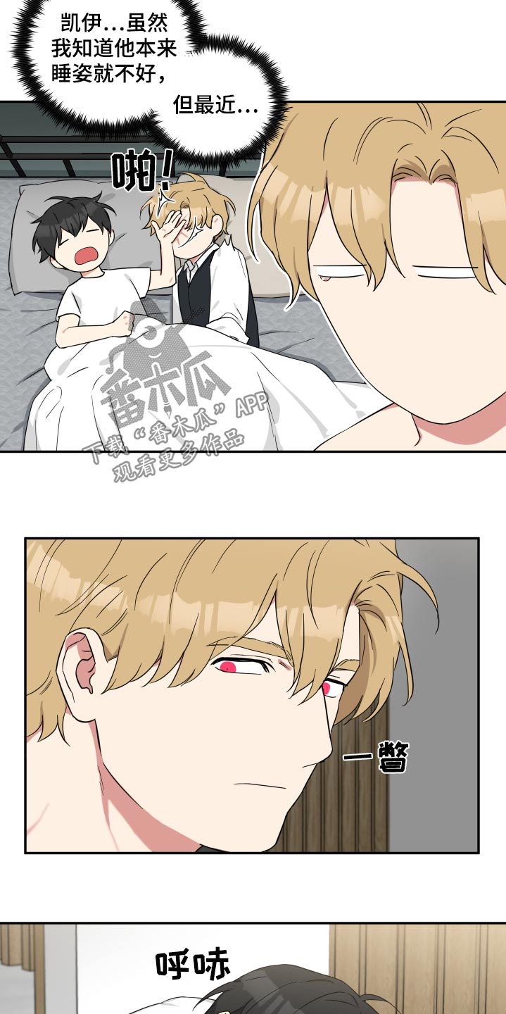 倒霉的祥子作文漫画,第82话1图