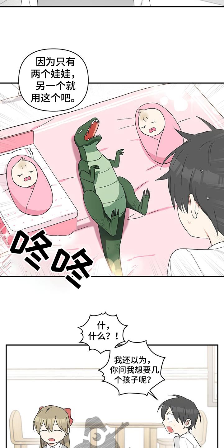 倒霉的祥子作文漫画,第87话1图