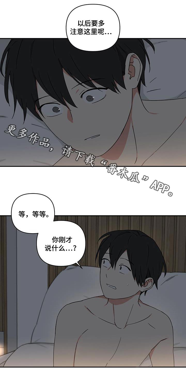 倒霉的事漫画,第89话1图