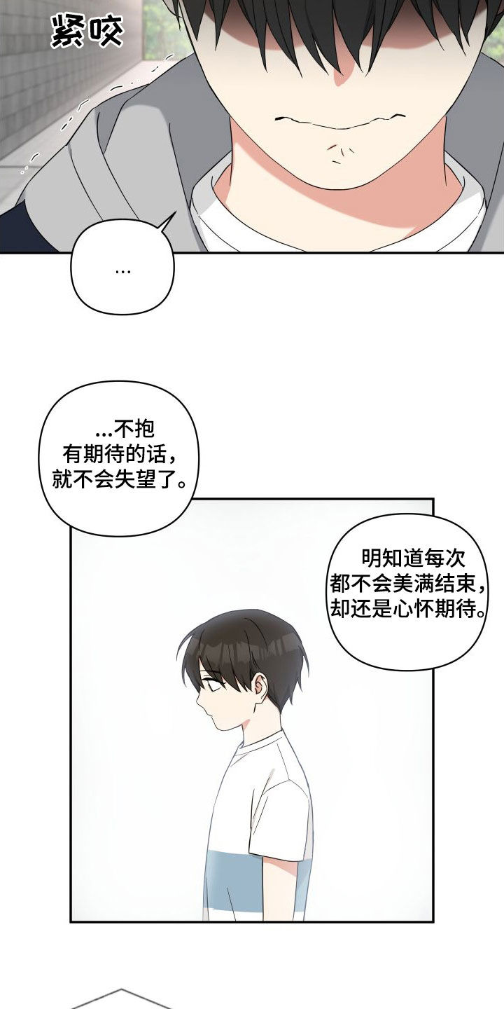 倒霉的祥子作文漫画,第73章：帮帮我2图
