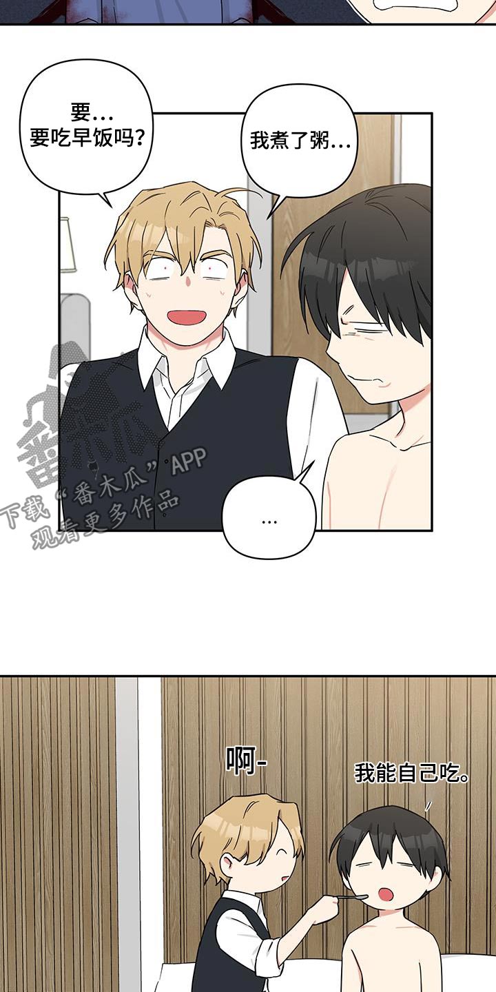 倒霉的祥子作文漫画,第90话2图