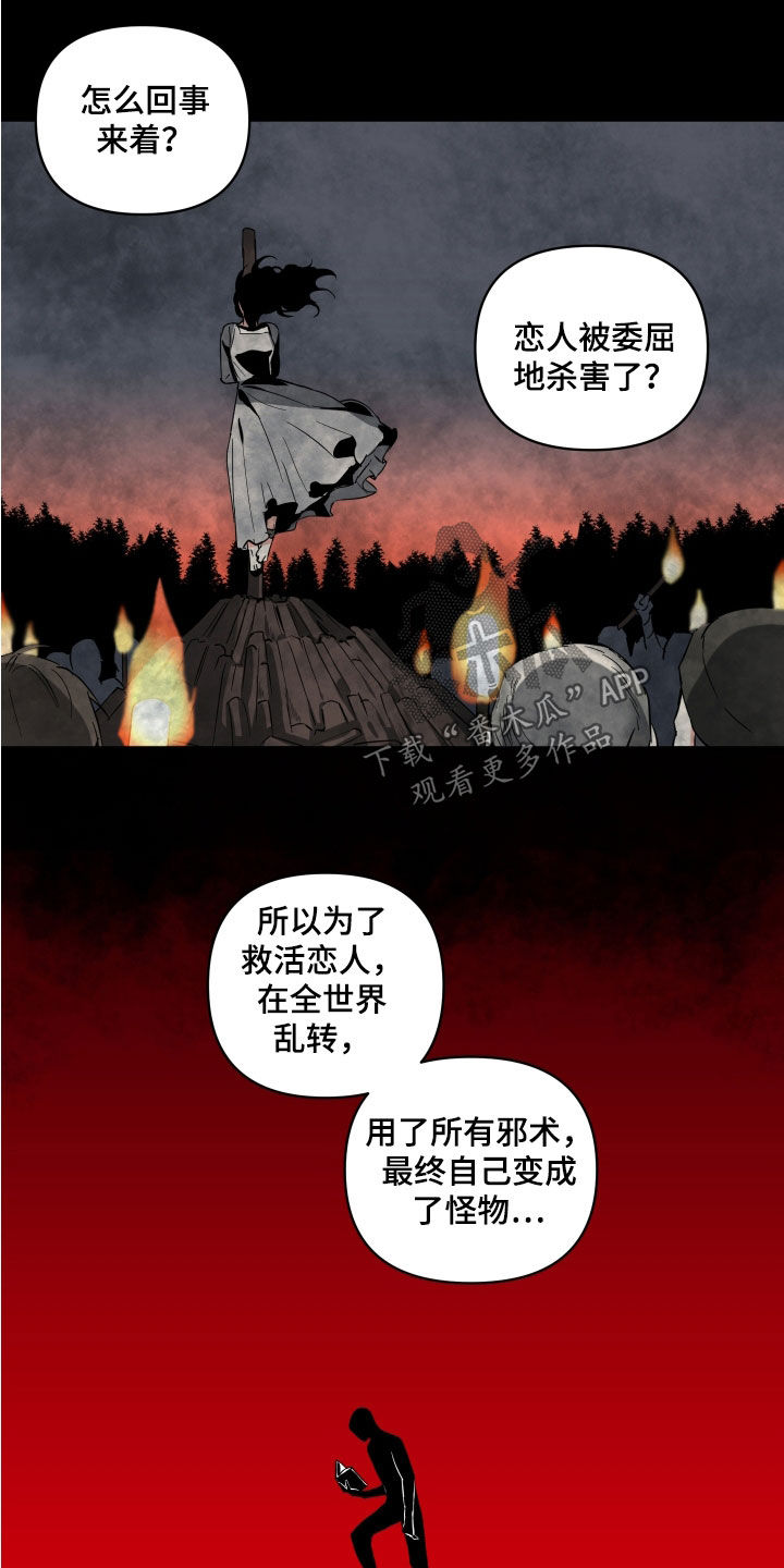 倒霉的小飞漫画,第21话2图