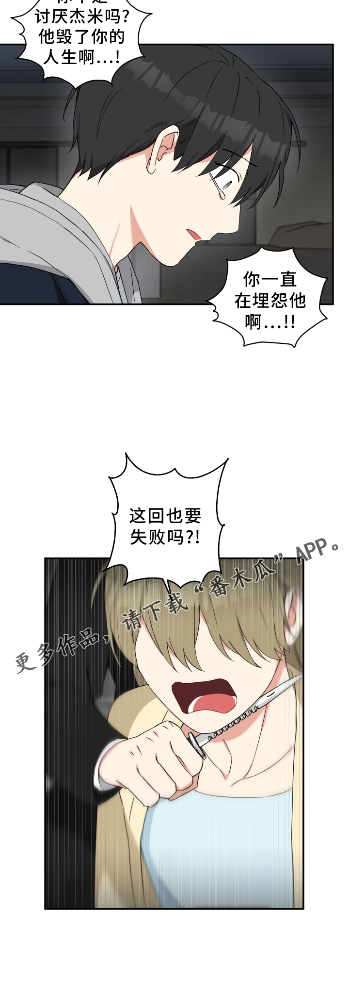 倒霉的祥子作文漫画,第76章：催促1图