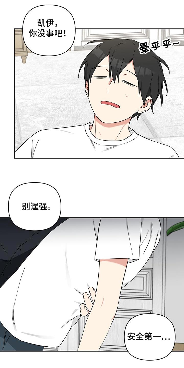 倒霉的祥子作文漫画,第91话1图
