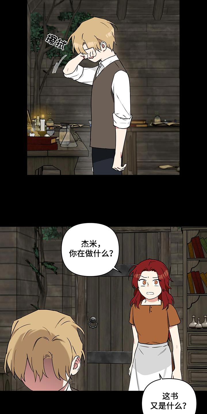 倒霉的人搞笑视频漫画,第96话2图