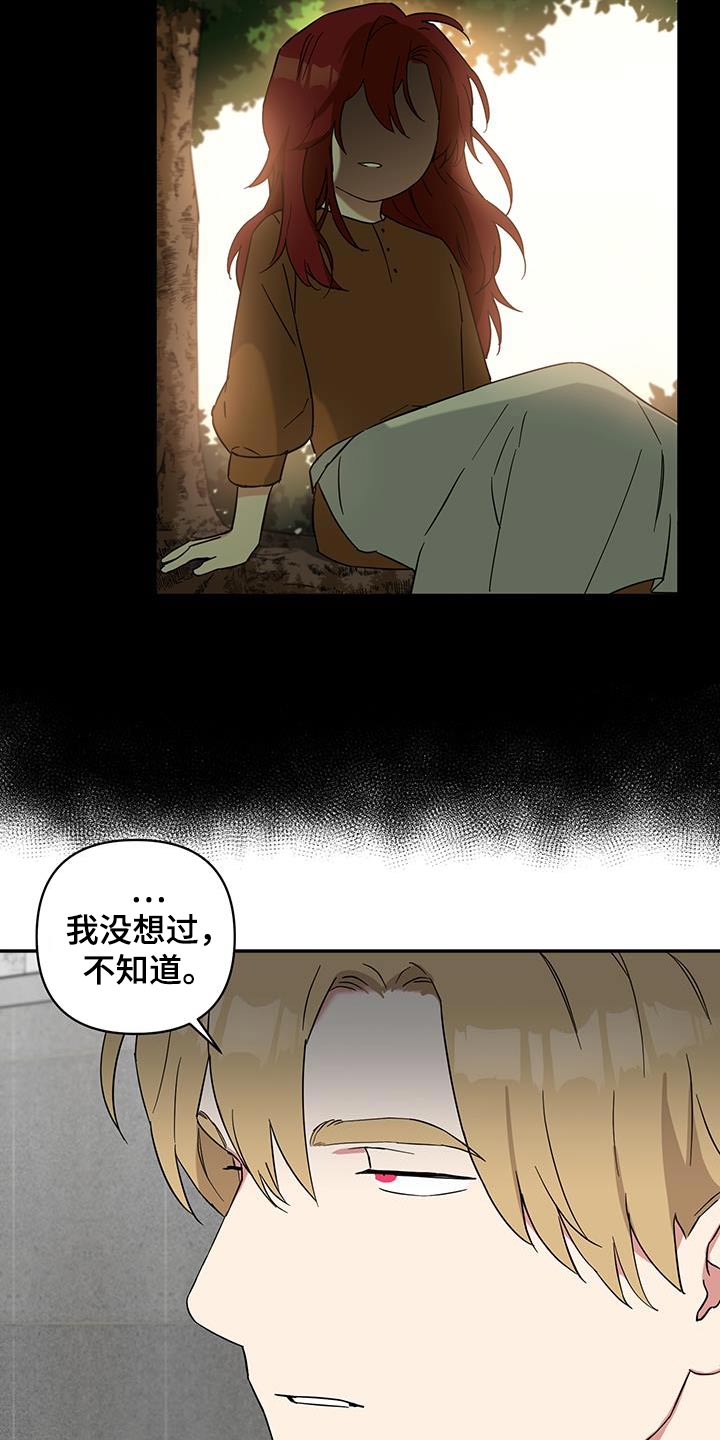 倒霉的祥子作文漫画,第86话2图