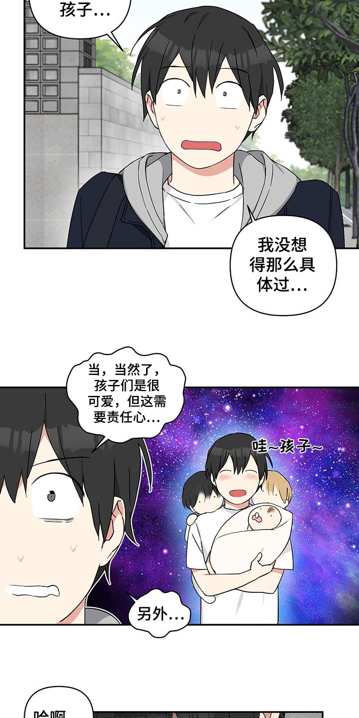 倒霉的祥子作文漫画,第86话2图