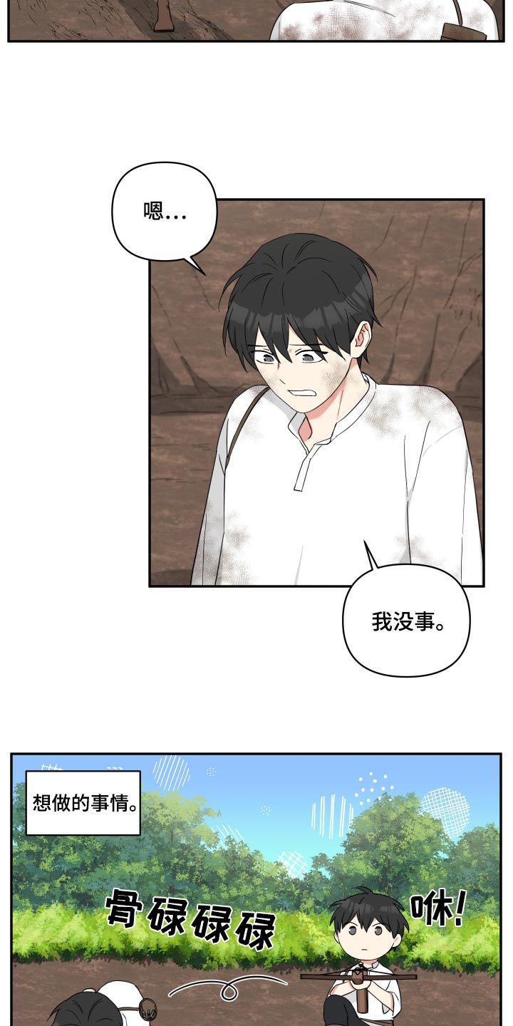 倒霉的说说漫画,第78话1图