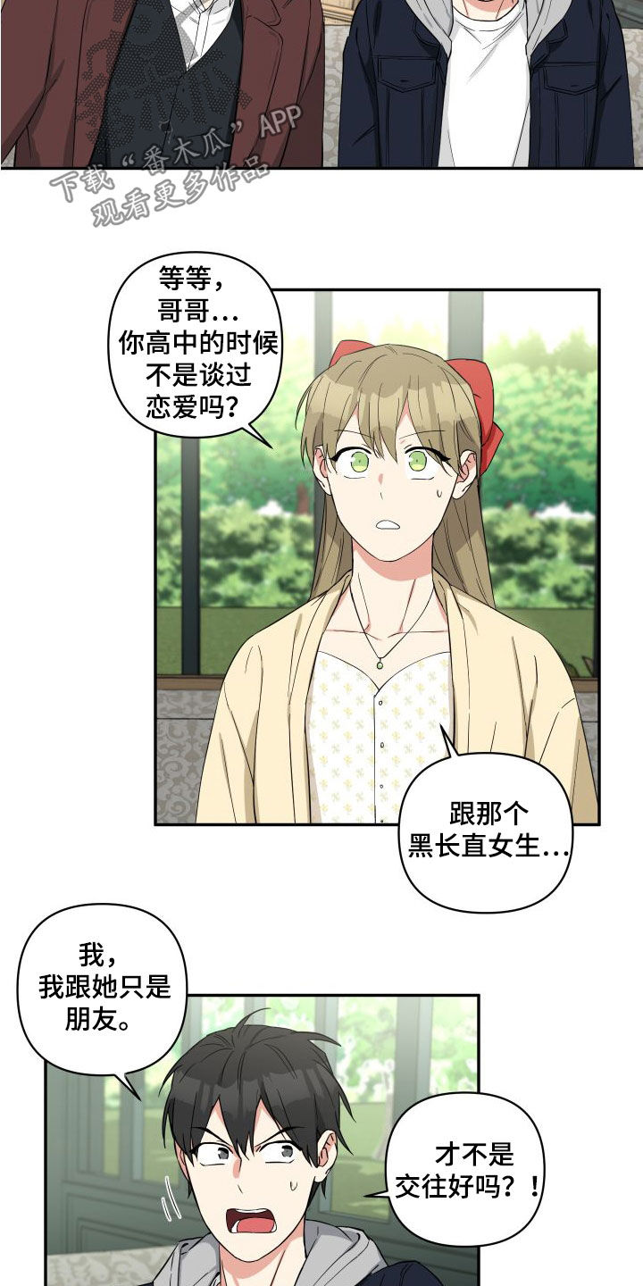 倒霉的祥子作文漫画,第17话1图