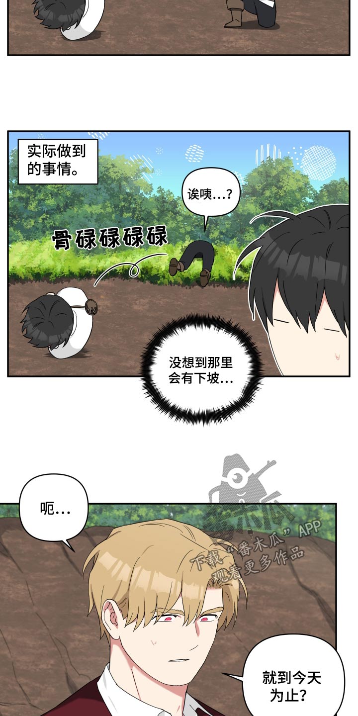 倒霉的说说漫画,第78话2图