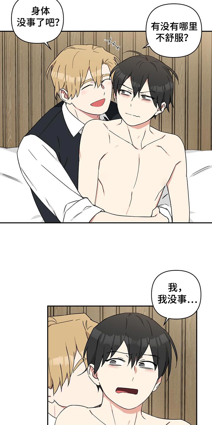 倒霉的事漫画,第90话1图