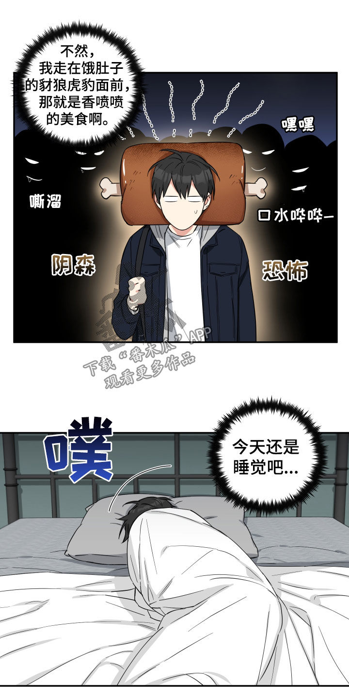 倒霉的事漫画,第46话2图