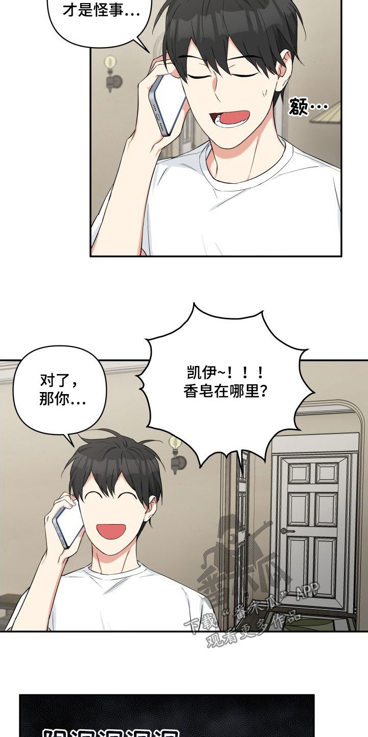 倒霉的大灰狼的故事漫画,第15话2图