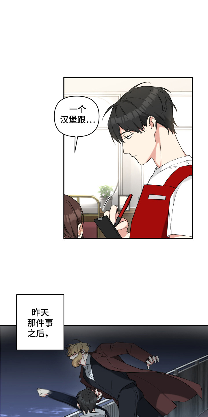 倒霉的精辟诗句漫画,第3话2图