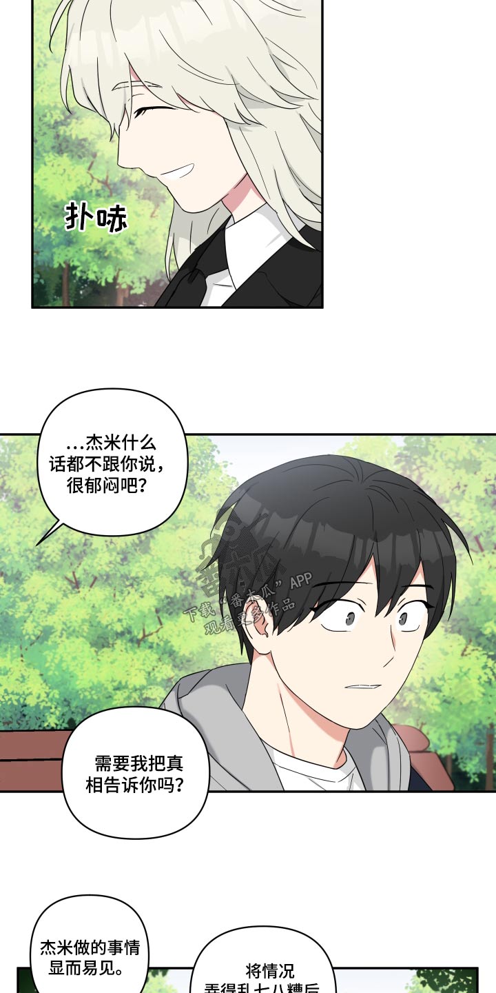 倒霉的祥子作文漫画,第55话1图