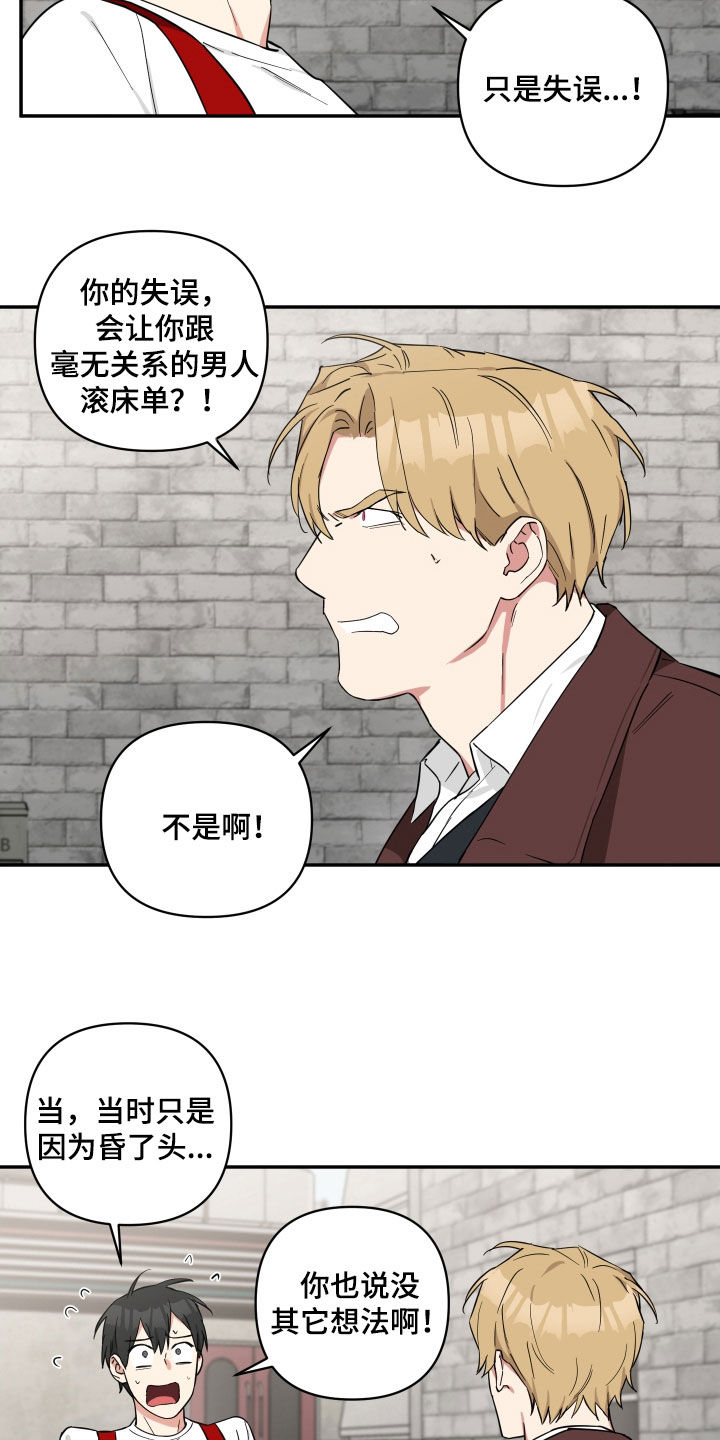 倒霉的表哥漫画,第35话2图