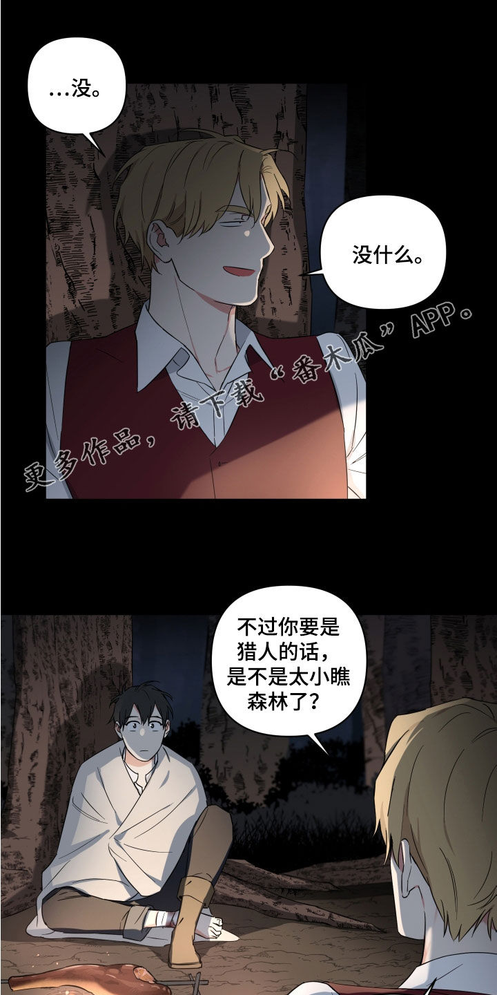 倒霉的大灰狼的故事漫画,第20话1图