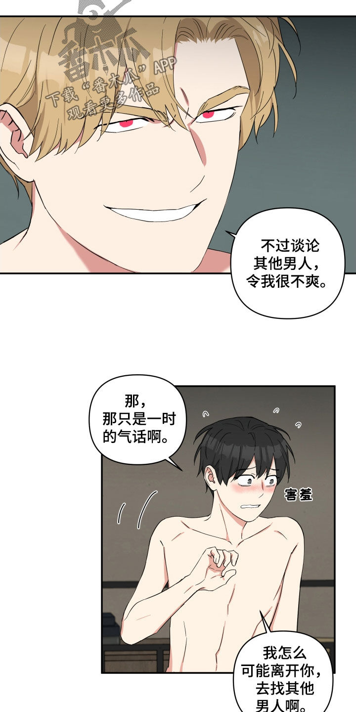 倒霉的小猴子漫画,第51话1图