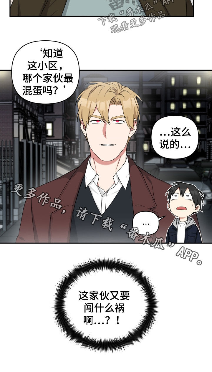 倒霉的祥子作文漫画,第26话1图