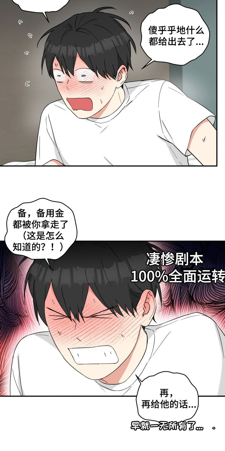 倒霉的祥子作文漫画,第47话1图
