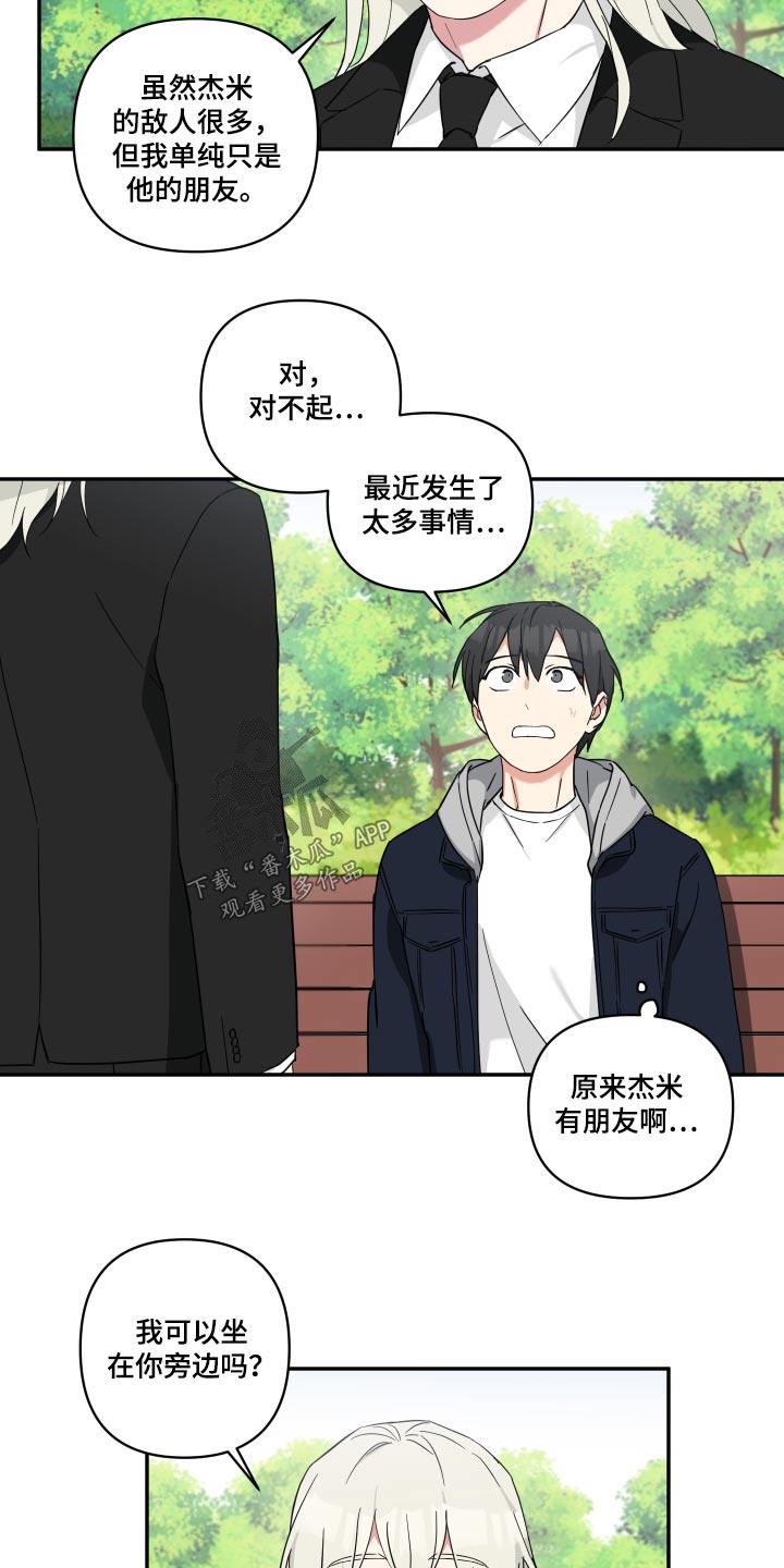 倒霉的祥子作文漫画,第55话2图