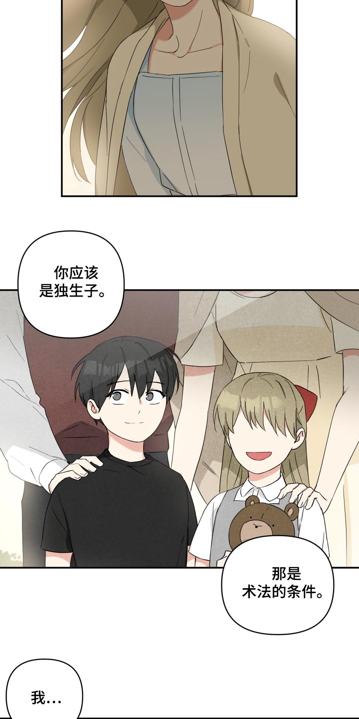 倒霉的吸血鬼杰伊凯撒漫画,第74话1图