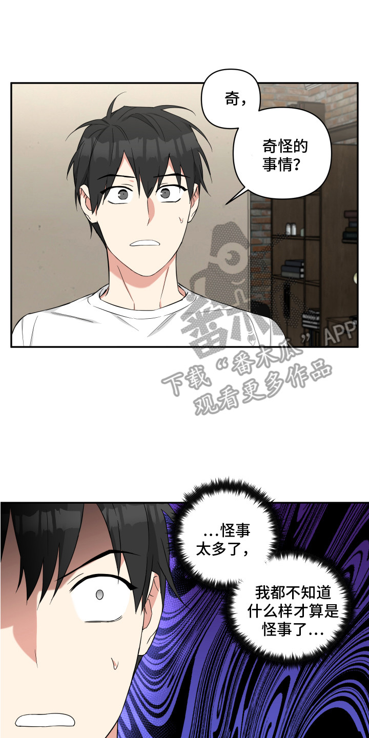 倒霉的吸血鬼漫画,第10话1图