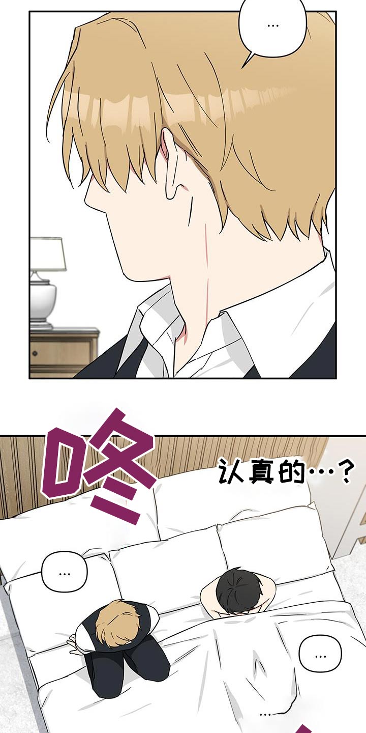 倒霉的祥子作文漫画,第90话1图