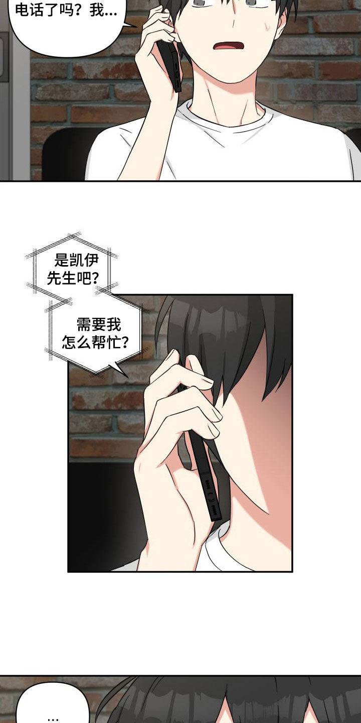 倒霉的吸血鬼电影漫画,第72章：质问2图