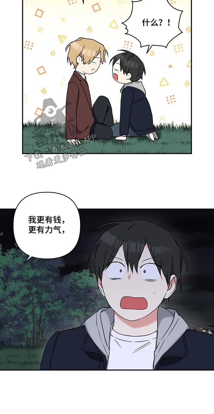 倒霉的祥子作文漫画,第99话2图