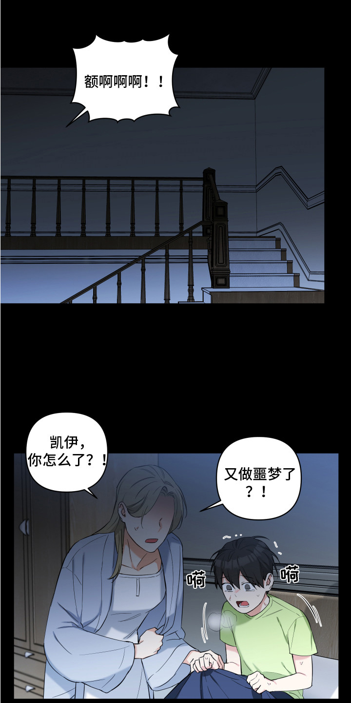 倒霉的祥子作文漫画,第3话1图