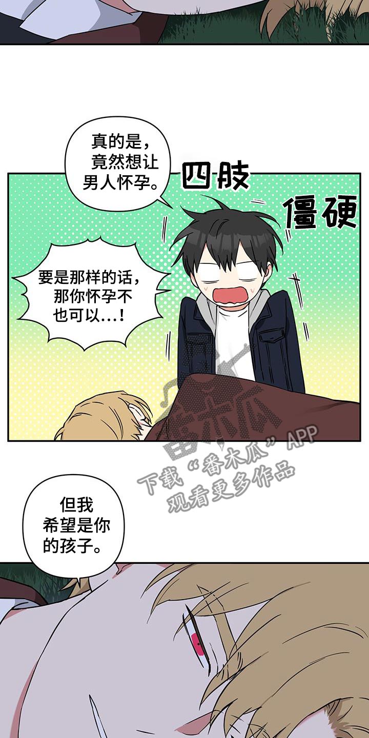 倒霉的祥子作文漫画,第94话1图