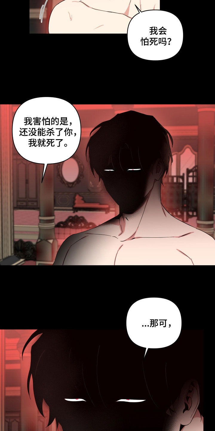 倒霉的吸血鬼未删减漫画,第53话2图