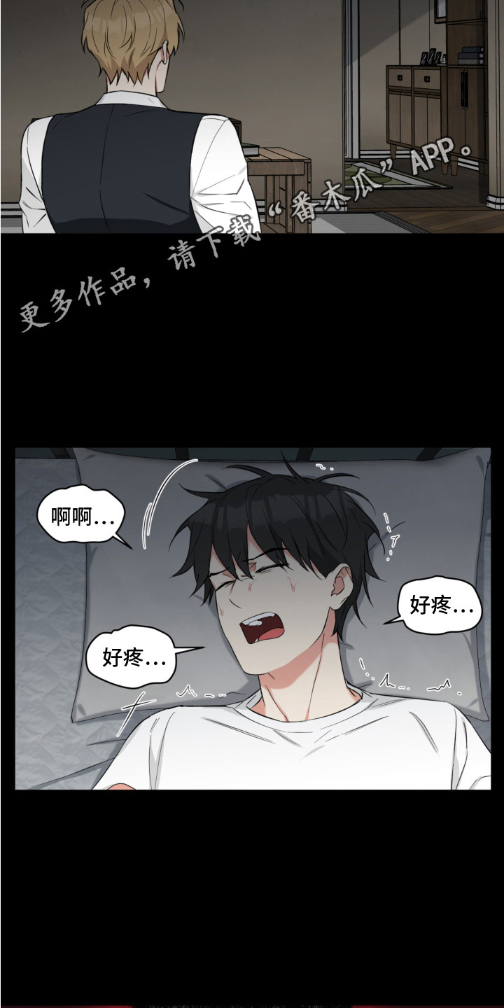 倒霉的表哥漫画,第7话1图