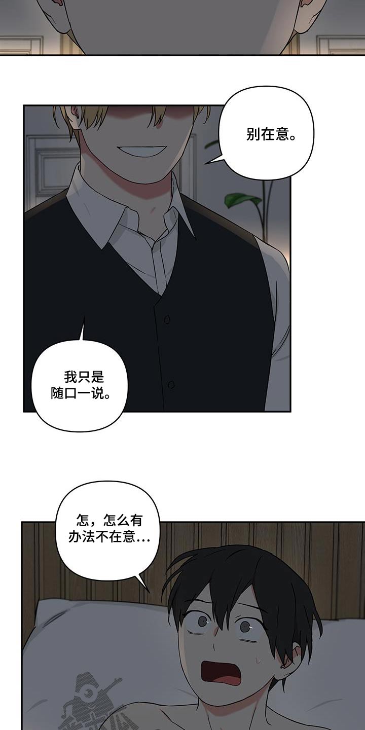 倒霉的吸血鬼第90集漫画漫画,第89话1图