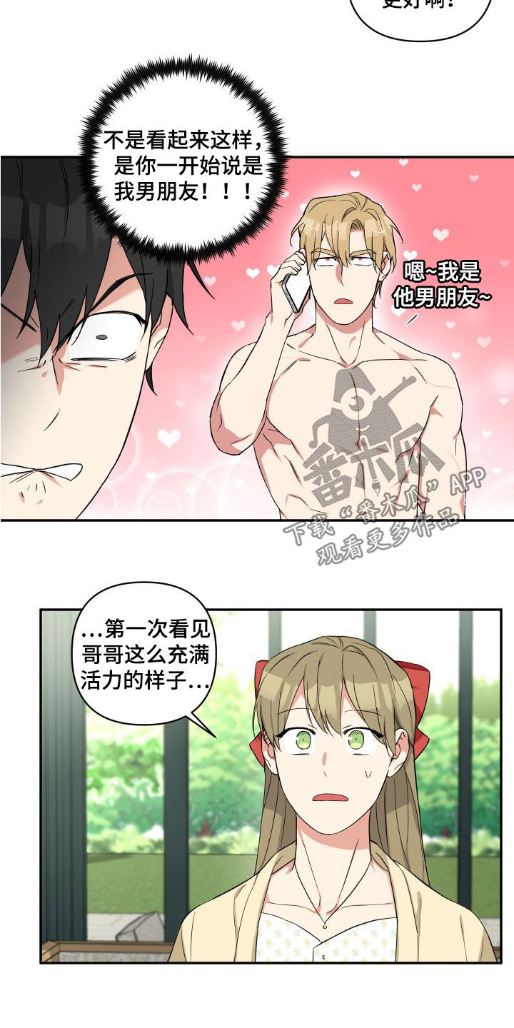 倒霉的事漫画,第17话2图