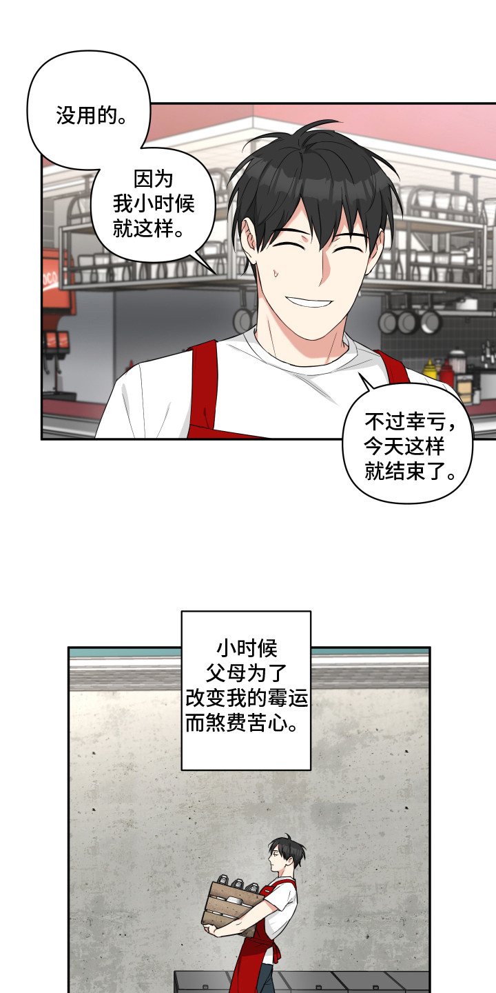 倒霉的祥子作文漫画,第1话1图