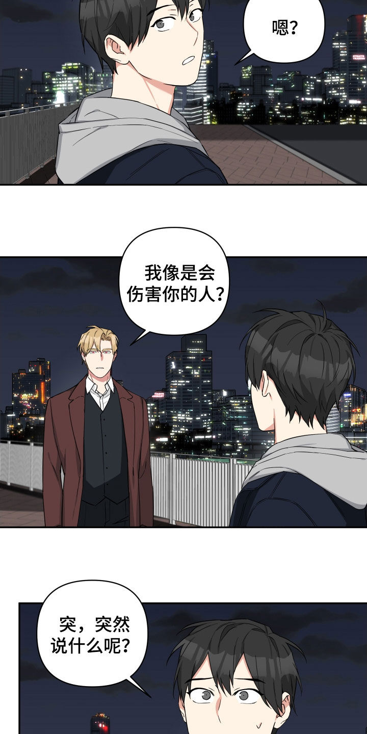 倒霉的祥子作文漫画,第23话1图