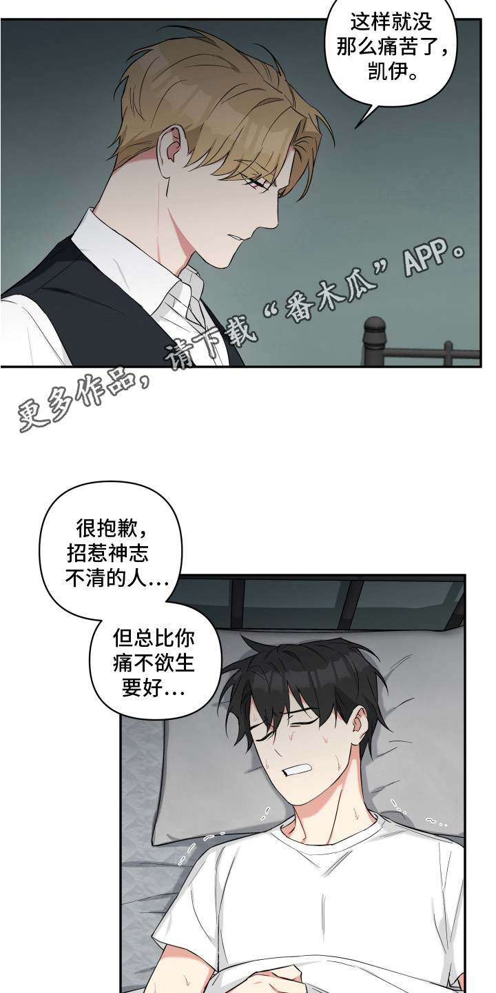 倒霉的邮递员漫画,第8话1图