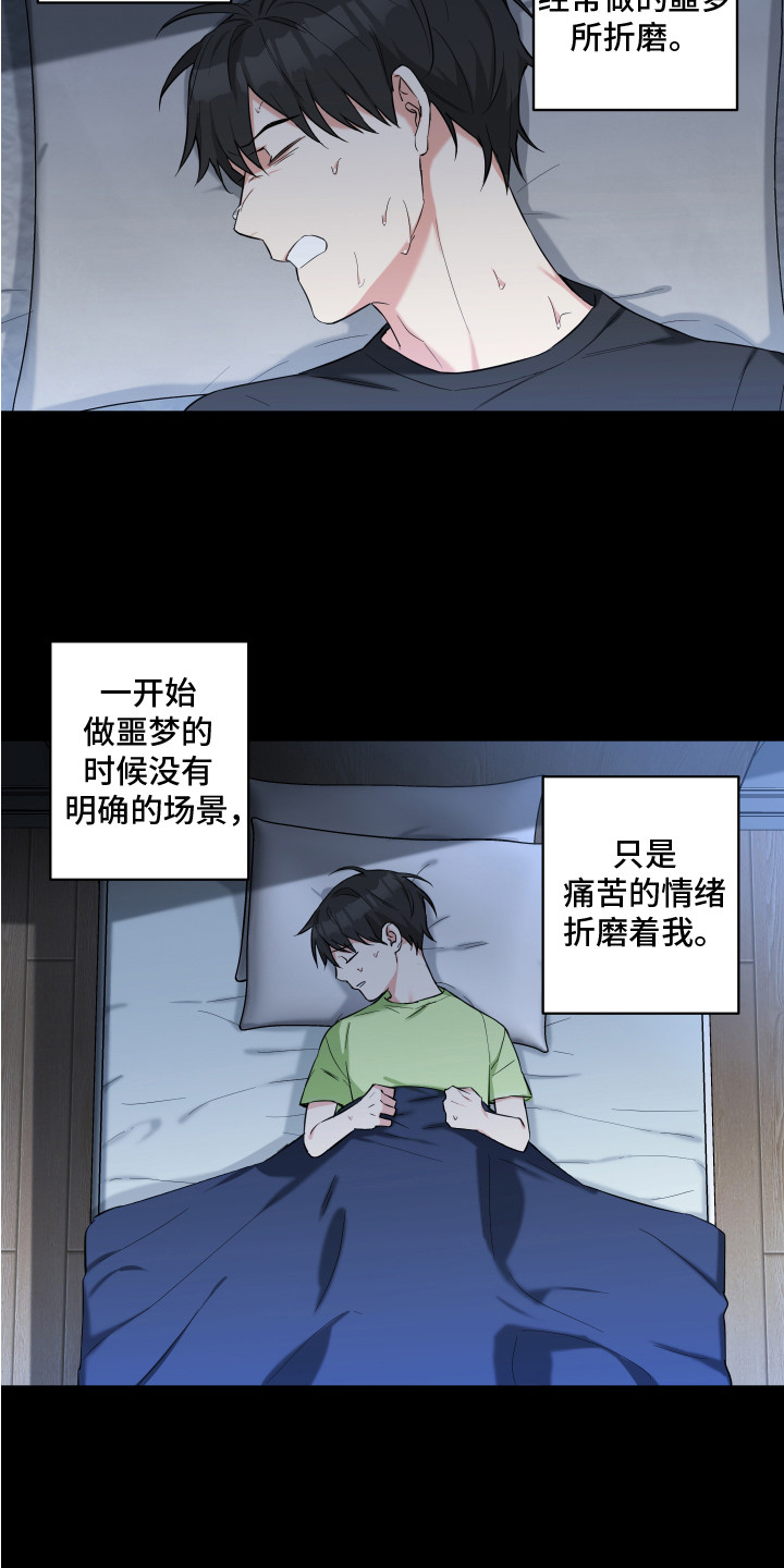 倒霉的事漫画,第3话2图