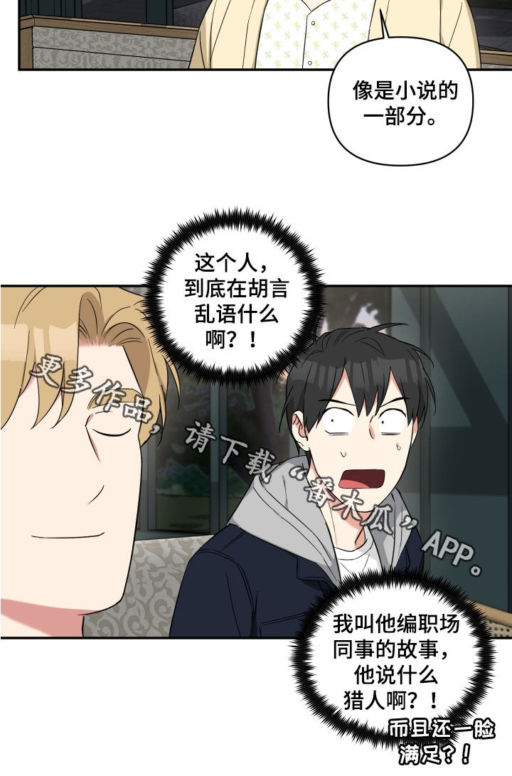 倒霉的祥子作文漫画,第21话2图