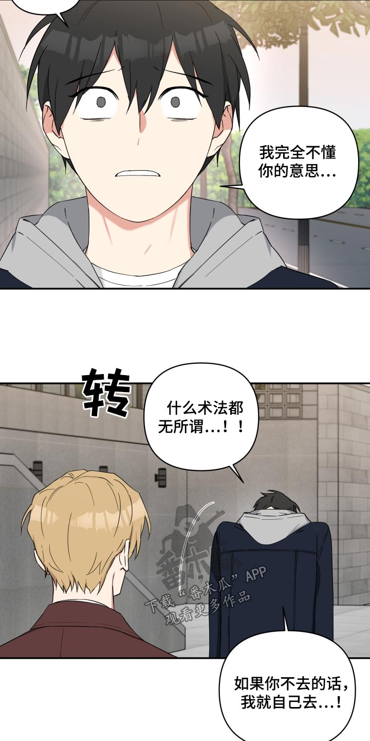 倒霉的表哥漫画,第74章：妹妹2图